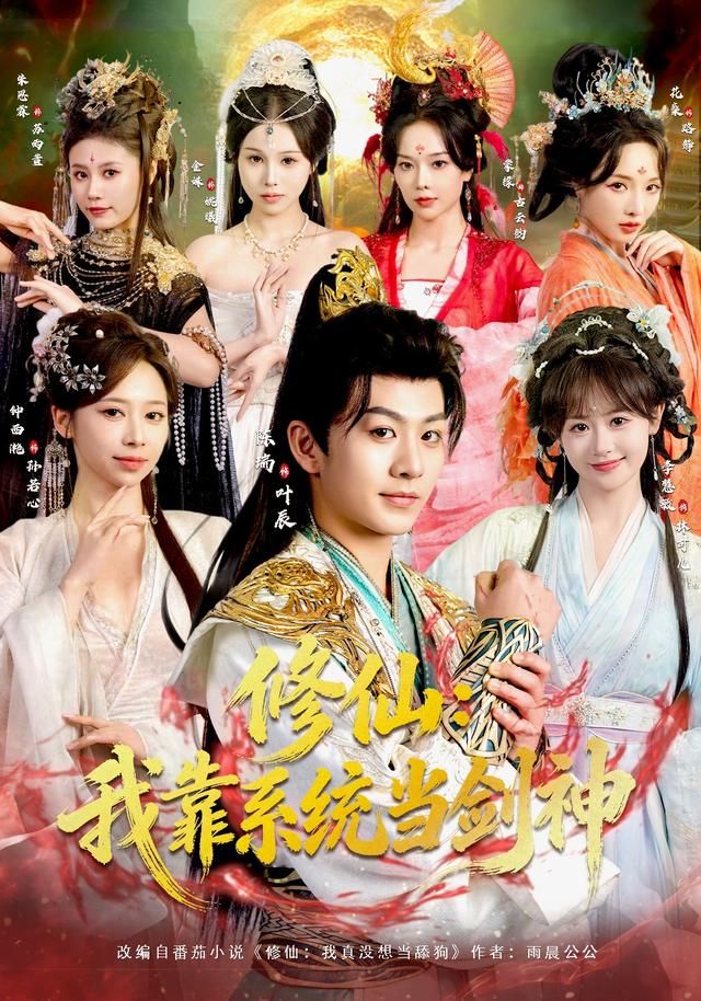 修仙：我靠系统当剑神